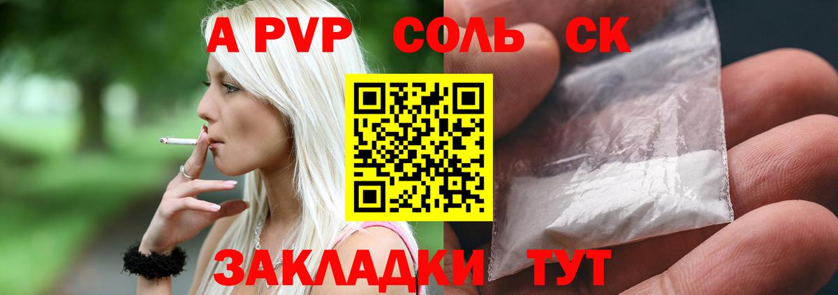 APVP СК  как найти закладки  Вход с VPN  Верхняя Салда  Alfa_PVP Crystall  Alpha-PVP кристаллы 