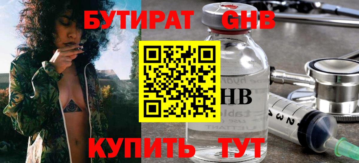 Бутират оксибутират Верхняя Салда
