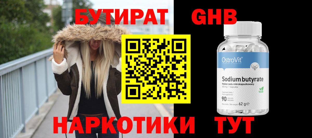 БУТИРАТ  Вход с VPN  Верхняя Салда  Бутират Butirat 