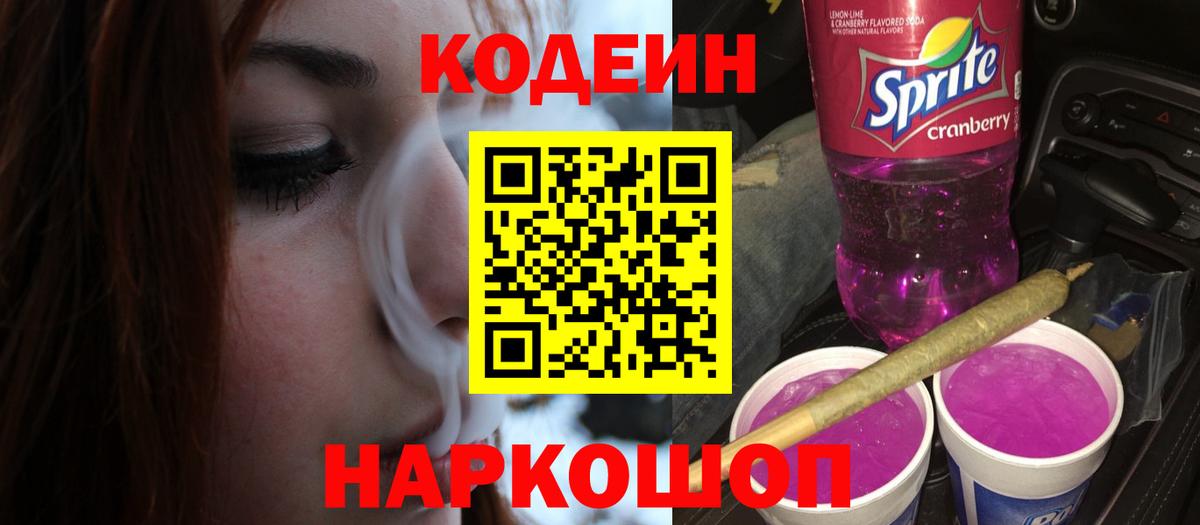 Codein Purple Drank  Вход с VPN  Верхняя Салда 
